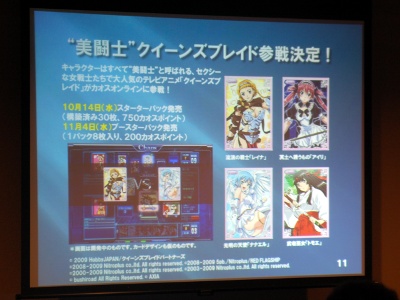 カオスオンラインに『クイーンズブレイド』が参戦！『ChaosTCG』の2010年スケジュールも明かされた『ChaosTCG』戦略発表会-3