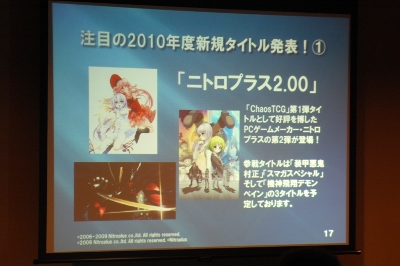 カオスオンラインに『クイーンズブレイド』が参戦！『ChaosTCG』の2010年スケジュールも明かされた『ChaosTCG』戦略発表会-4