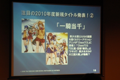 カオスオンラインに『クイーンズブレイド』が参戦！『ChaosTCG』の2010年スケジュールも明かされた『ChaosTCG』戦略発表会-5