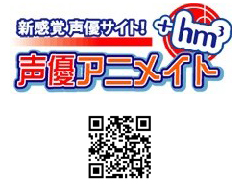 携帯サイト「声優アニメイト＋hm3」リニューアルキャンペーン開催中！　神谷浩史＆新谷良子サイン色紙・アニメイト商品券など豪華プレゼント特盛り♪これを記念して、「声優アニメイト＋hm3」配信中のラジオ出演声優からお祝いメッセージ動画が到着☆の画像-1