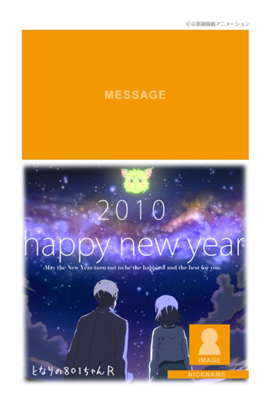 「ミクシィ年賀状」に、『となりの801ちゃん』のコミック＆アニメデザインテンプレートが登場!!-3