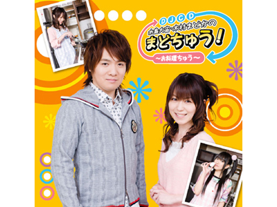DJCD『水島大宙・木村まどかの「まどちゅう!」~お料理ちゅう~』特典絵柄、遂に決定!!-1