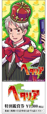 2010年公開予定の劇場版『ヘタリア』の特典付前売鑑賞券発売が決定！そして、何と2010年にはイベント開催も！！-1