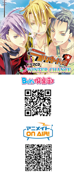 ドラマCD「ラッキードッグ1」WINTER CHANCE試聴開始！-1