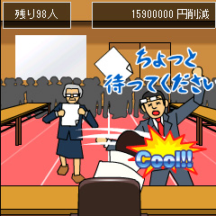 携帯ゲームは瞬発力と企画力勝負！事業仕分けのあの人がゲームに！-3