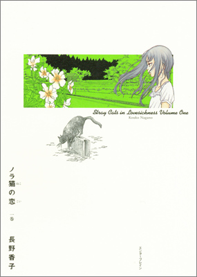 【マンガ家インタビュー】12月16日に「Fellows!」連載中の『ノラ猫の恋』第1巻＆短編集『冬の熱』同時発売を控えた長野香子氏にロングインタビュー「心にさびしさを抱えたオジサンを描くのが好き」-2