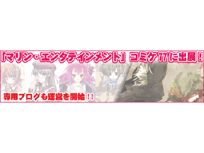 2009年の年越しは井上麻里奈さん、伊藤かな恵さんの二人とどうぞ!?　『前女プレゼンツ！ カウントダウンCD　2009』コミケ77限定で販売!!-1