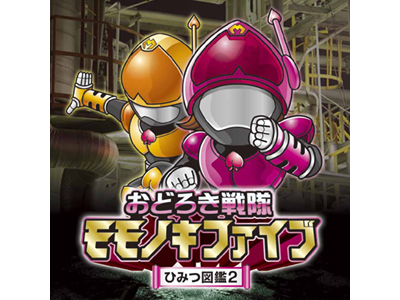 ラジオ関西アニたまどっとコムが、「アニたまSHOP／ラジオ関西」としてコミックマーケット77出展情報！　『おどろき戦隊モモノキファイブ』や『まるなげ♪』などから魅力的な新商品が!!-1