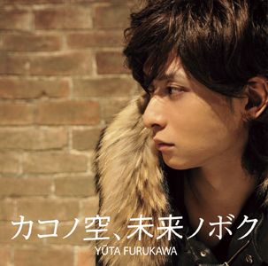 古川雄大さん3rd Single「カコノ空、未来ノボク」が1月27日リリース！　自らが作詞・作曲したオリジナルソングを収録！！