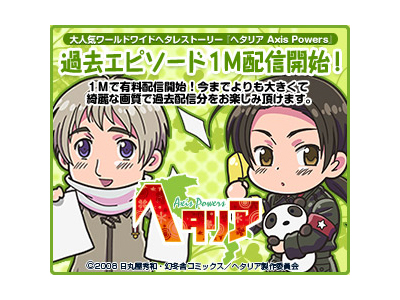 アニメ『ヘタリア Ａxis Ｐowers』過去アーカイブの有料配信をスタート！！-1