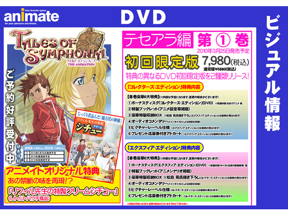 あの味が再び…! OVA『テイルズ オブ シンフォニア』テセアラ編 アニメイト特典はまさかの“リフィル先生の特製クリームシチュー”!-1