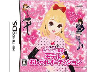 これで貴女もモデル気分！『ニコラ監修　モデル☆おしゃれオーディション』が発売決定！-1