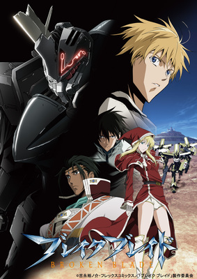 全6部の超大作劇場アニメ『ブレイク ブレイド』第一章「覚醒ノ刻」が5月29日公開決定！今週末のワンフェス2010[冬]でA2リバーシブルポスター付先行前売券の販売も！-1