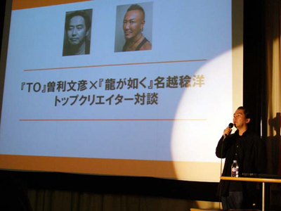 『TO』の曽利文彦監督と『龍が如く』の名越稔洋総合監督がデジハリで講演＆対談！──2人が考える“クリエイティビティ”、そして日本のコンテンツシーンの未来とは！？