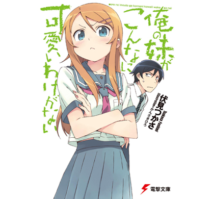 “見て、集めて、読む”トレカ「らのべ×トレカ」が発売決定！ 電撃文庫編第1弾は『俺の妹がこんなに可愛いわけがない』！-1