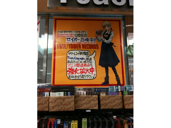 タワーレコード新宿店に、同店エプロン姿のセイバー（『Fate/stay night』）が登場！の画像-1
