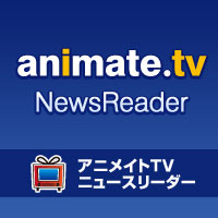 アニメイトTVのニュースがmixiモバイルで読める！　mixiアプリで「アニメイトTVニュースリーダー」提供開始！の画像-1