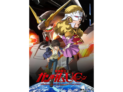 今週末より全国5都市で『機動戦士ガンダムUC』のプレミアプレビュー開催！　会場ではブルーレイ先行販売も！-1