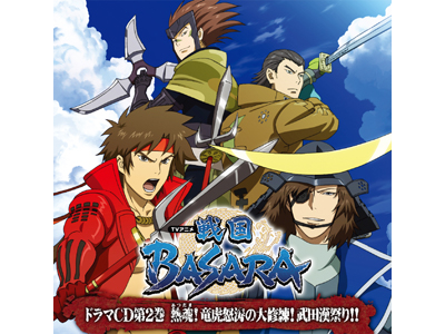 TVアニメ「戦国BASARA」のドラマCD第2巻視聴開始！！-1