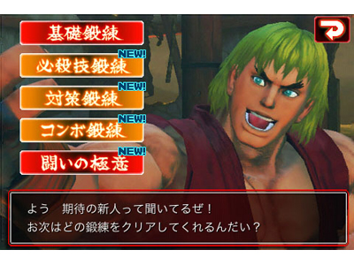 iPhone/iPodTouch向け『ストリートファイターIV』が配信スタート!-4