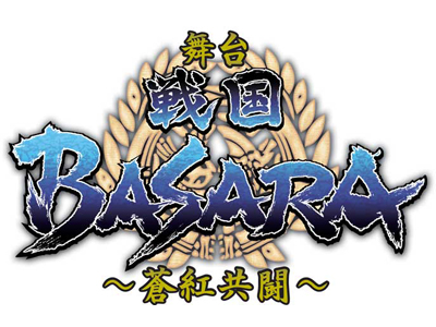 決戦の地は池袋! 舞台『戦国BASARA』~蒼紅共闘~の上演が決定!!-1