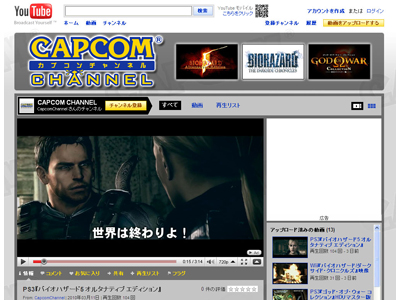 カプコンがYouTube上に「CAPCOM CHANNEL」をオープン！-1