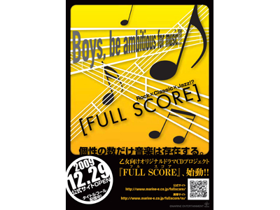 乙女向けオリジナルドラマCD『FULL SCORE』より新企画が公開！-1