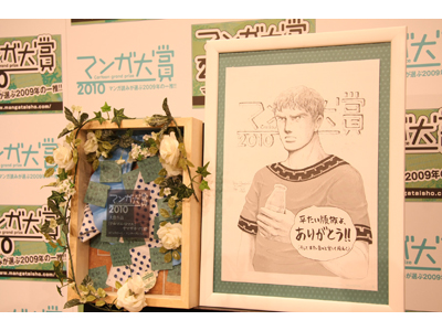 マンガ好きが選ぶ『マンガ大賞2010』表彰式開催！　大賞はヤマザキマリさんの『テルマエ・ロマエ』に決定!!-1
