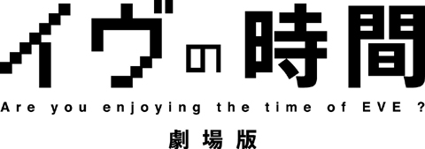 『イヴの時間　劇場版』大阪＆札幌で拡大公開スタート！ テアトル梅田では監督舞台挨拶も決定！-1