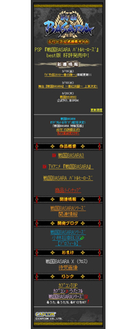 『戦国BASARA3』のWebラジオ配信&オリジナルメールマガジン発行がスタート!-4