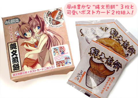 『A.C.D.C.II』の縄文煎餅が『第20回商工祭さくらまつり』で先行発売！-1