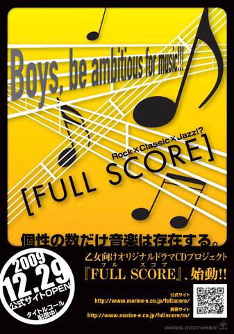 “乙女向けオリジナルドラマCDプロジェクト”『FULL SCORE』HPリニューアル！　軽音学部【馬場＆沖】によるFULL SCORE講座も開始！？-1