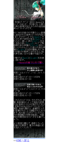 ケータイ向けサービス「ミクと歌おう♪」で『初音ミク・アペンド（MIKU APPEND）』が使用可能に！-1