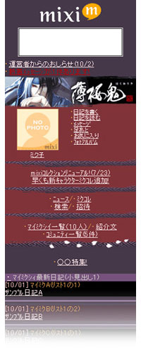 mixiコレクションで人気作品『薄桜鬼』の配信が開始！-1