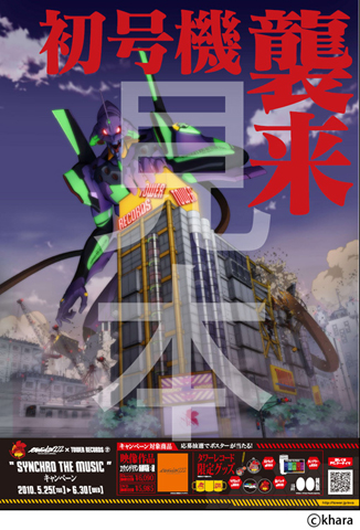 タワレコで映画『ヱヴァンゲリヲン新劇場版：破』Blu-ray＆DVD発売記念キャンペーン開催！-3