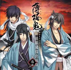 「薄桜鬼WEBラジオ」DJCD第六集と特別版が同時発売が決定!-2