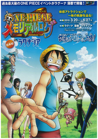 大盛況の『ONE PIECE メモリアルログinラグナシア』！ GW明けから新たなアトラクション開催!!-1