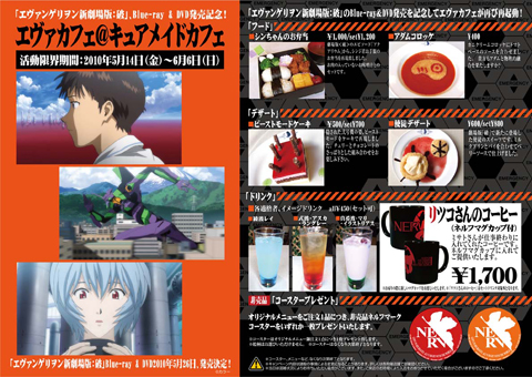 「エヴァカフェ」再起動＆キャンペーン開催！『エヴァンゲリヲン新劇場版：破』Blu-ray＆DVD発売を記念-1