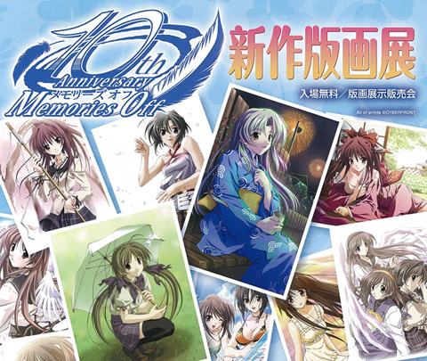 『メモリーズオフ』の新作版画展・販売会が開催決定! 5pb.新人広報さんによる指切りイベントも!-1
