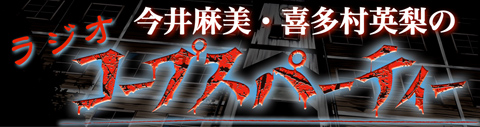 PSP『コープスパーティー』のWEBラジオに鈴本繭役の南里侑香さんが登場！の画像-1