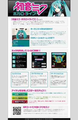 モバゲータウンで『初音ミク ボカロ×ライブ！』の提供がスタート！-2