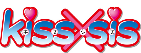 最強の姉弟ラブコメをもっと楽しもう！ TVアニメ『kiss×sis』連続企画――プロデューサー・山中隆弘氏インタビュー「まさかのTVアニメ化で最初ビックリしました（笑）」（前編）　