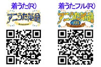 携帯サイト「アニうた革命」と「アニうた革命フル」で、ネットで大人気の「祝ってやる」「強烈な色(2010 Ver.)」着うた(R)＆フル配信開始！！-2