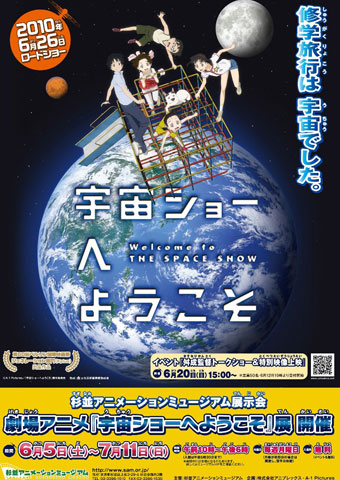 “アニメのまち”東京・杉並で『宇宙ショーへようこそ』展を開催！-1