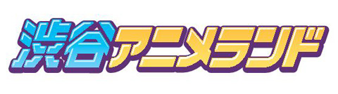 『渋谷アニメランド』6月8日のゲストはMay'nさん！-1