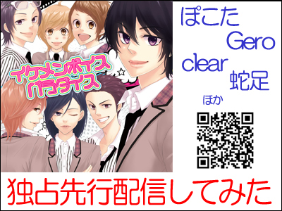 ぽこた、Gero、clear、蛇足らネットで人気の歌い手が歌う楽曲を携帯サイト「アニうた革命」「アニうた革命フル」で独占先行配信中！-1