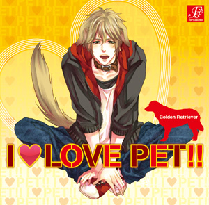 かわいいペットが人型になったら？　「『I LOVE PET!!』シリーズ」が2010年8月からリリース開始！