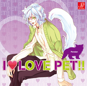 かわいいペットが人型になったら？　「『I LOVE PET!!』シリーズ」が2010年8月からリリース開始！