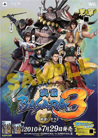 PS3/Wii『戦国BASARA3』地域限定ポスターの詳細公開！ | アニメイト