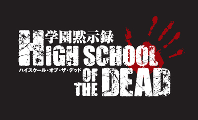 この夏話題のゾンビアニメ！？新作アニメ『学園黙示録 HIGHSCHOOL OF THE DEAD』アフレココメントが到着！TVシリーズ初主役に、諏訪部さん大張り切り！-2